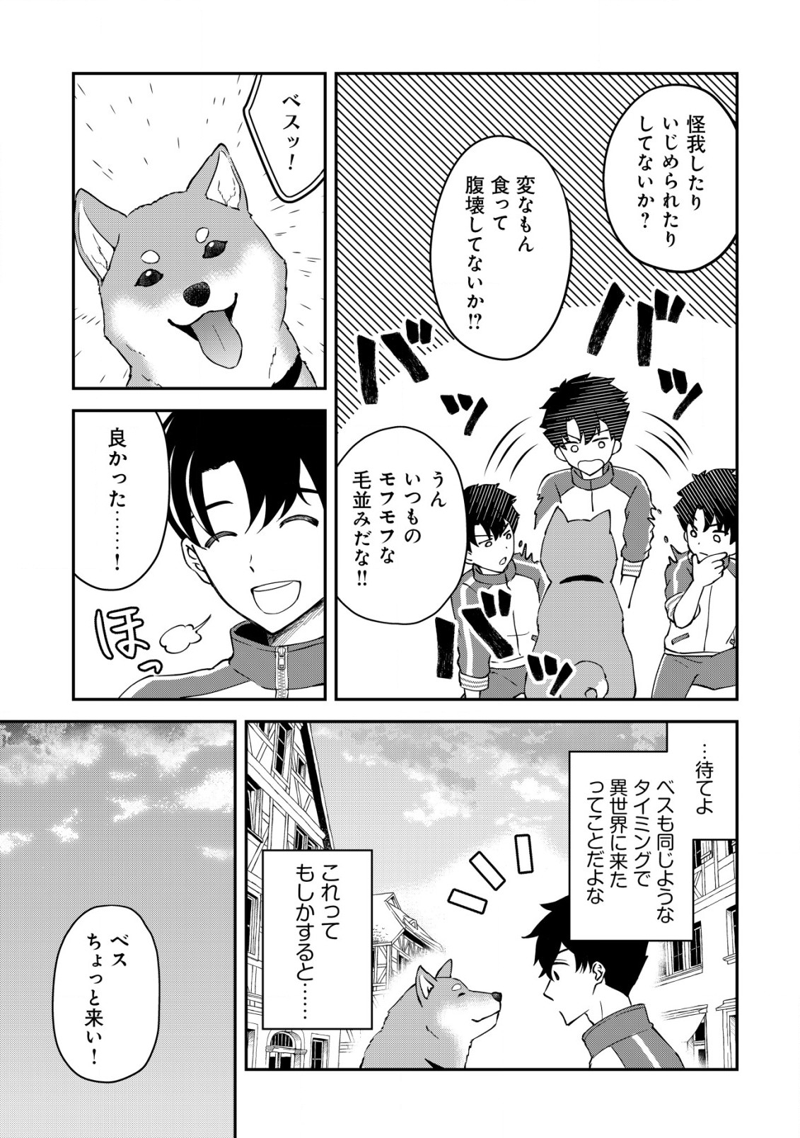 異世界転生したら愛犬ベスのほうが強かったんだが 第1話 - Page 12