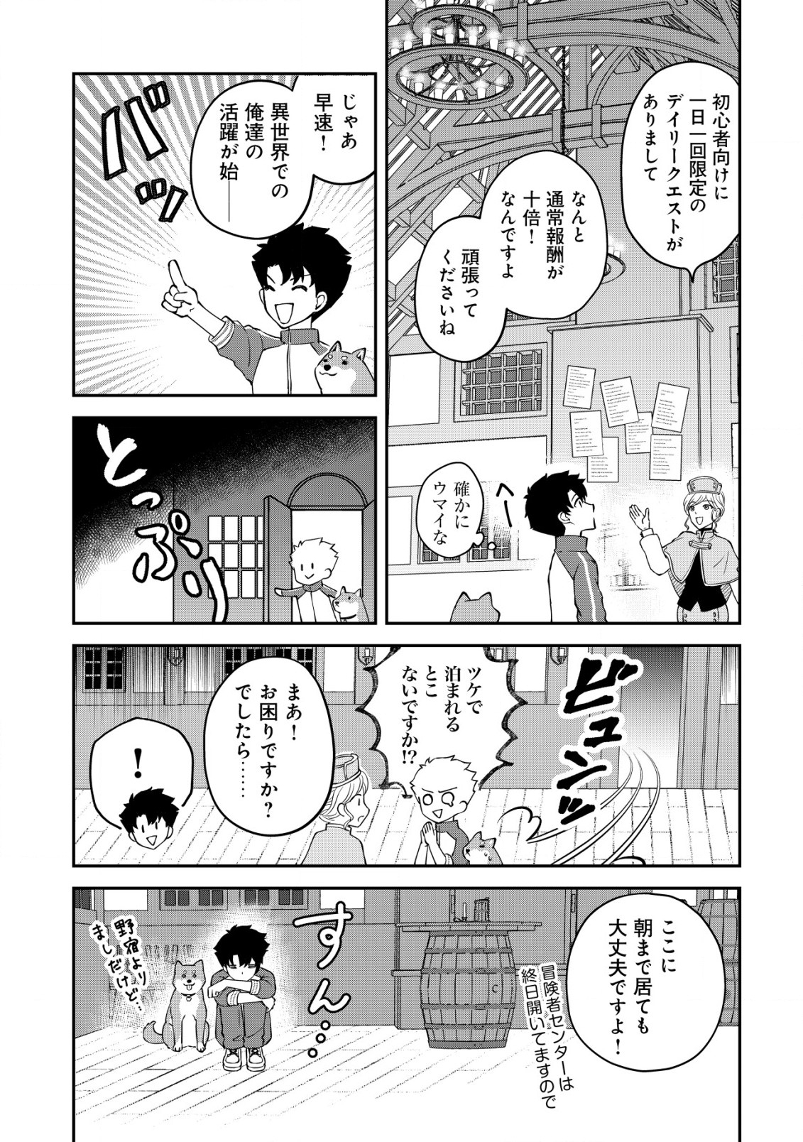 異世界転生したら愛犬ベスのほうが強かったんだが 第1話 - Page 14