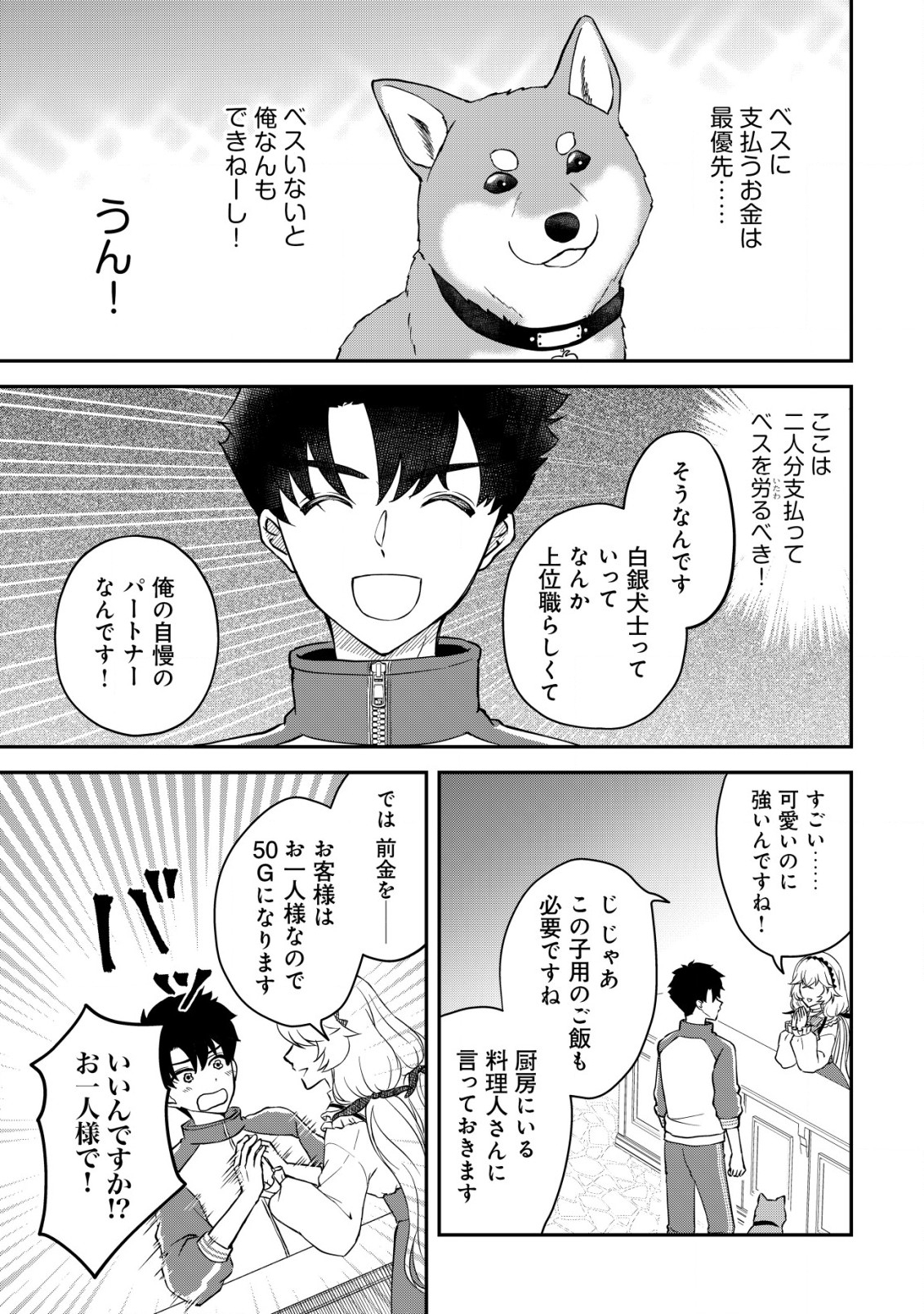 異世界転生したら愛犬ベスのほうが強かったんだが 第1話 - Page 22