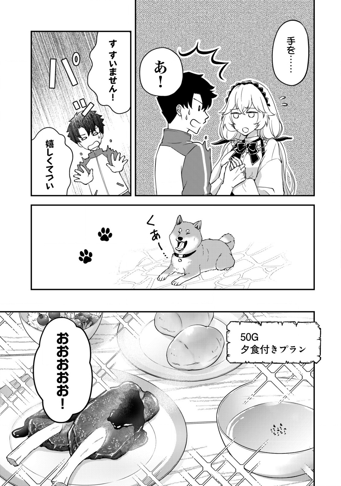 異世界転生したら愛犬ベスのほうが強かったんだが 第1話 - Page 24