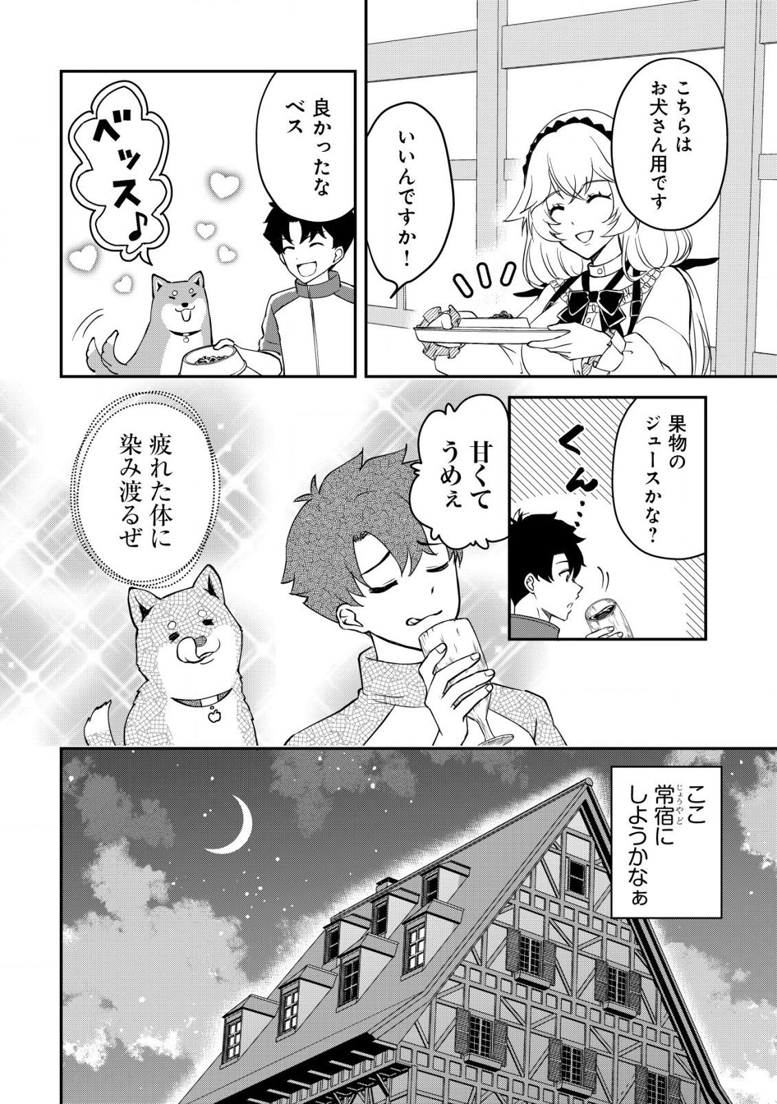 異世界転生したら愛犬ベスのほうが強かったんだが 第1話 - Page 27