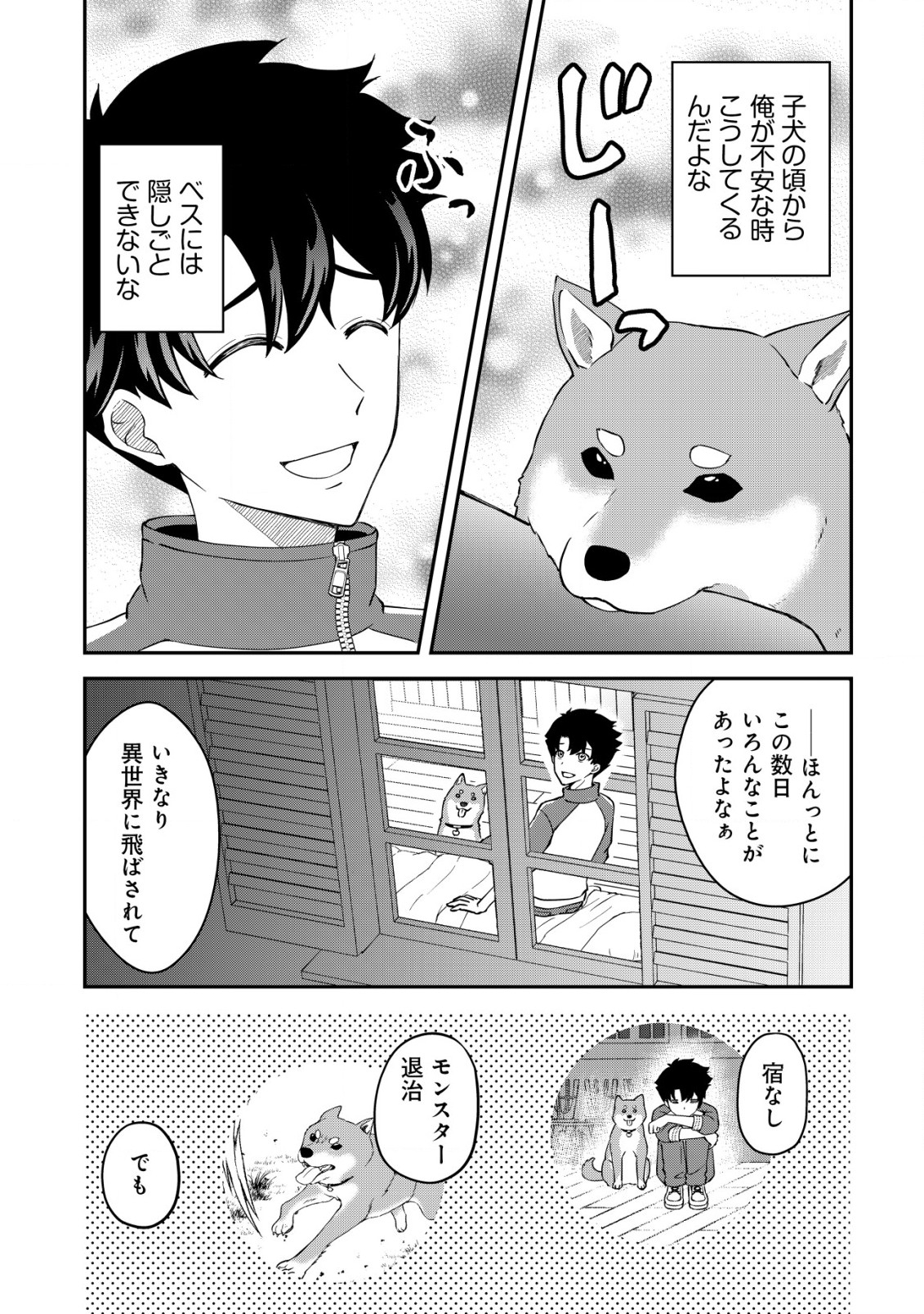 異世界転生したら愛犬ベスのほうが強かったんだが 第1話 - Page 30