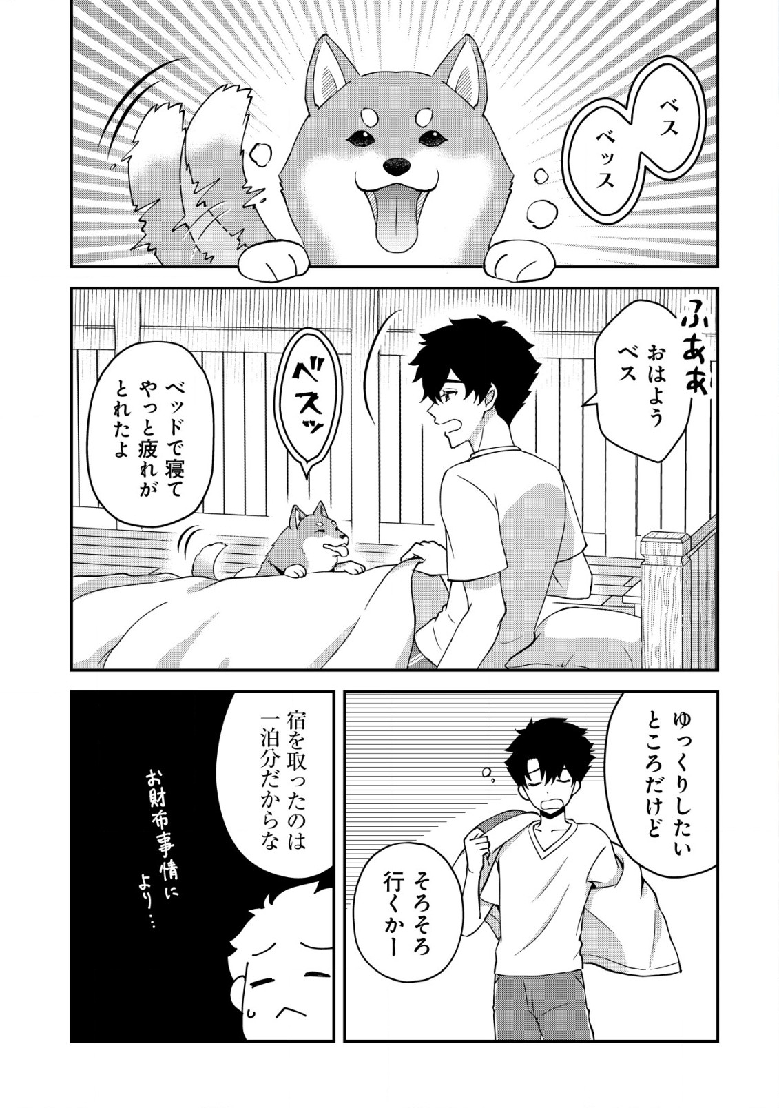 異世界転生したら愛犬ベスのほうが強かったんだが 第2話 - Page 1