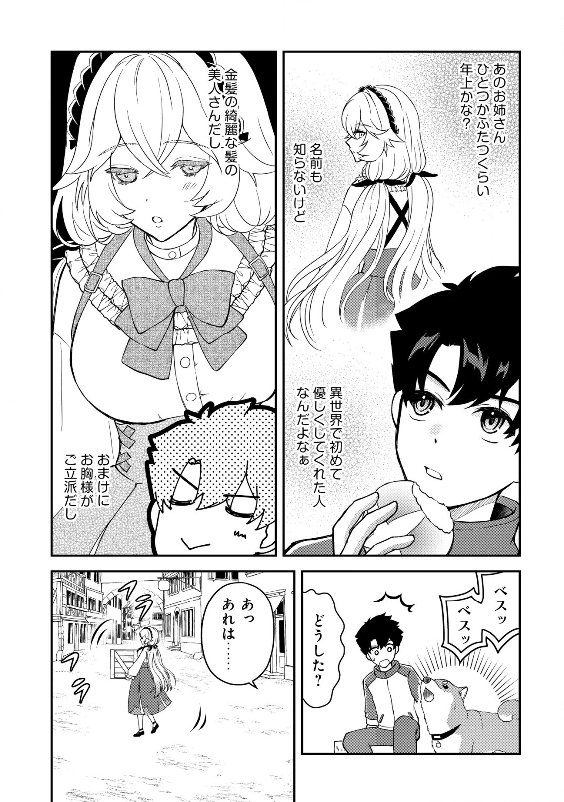 異世界転生したら愛犬ベスのほうが強かったんだが 第2話 - Page 11