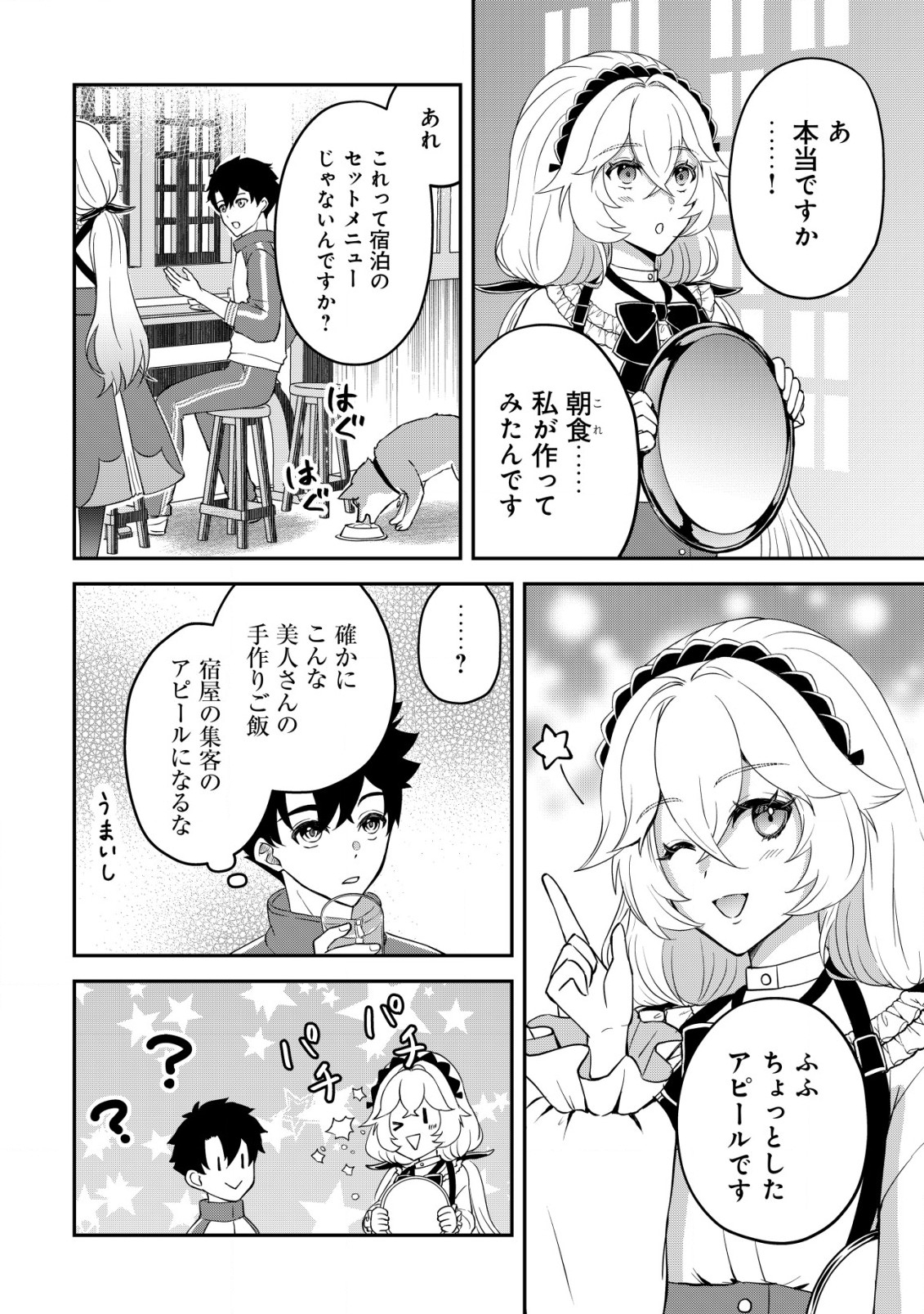 異世界転生したら愛犬ベスのほうが強かったんだが 第3話 - Page 3