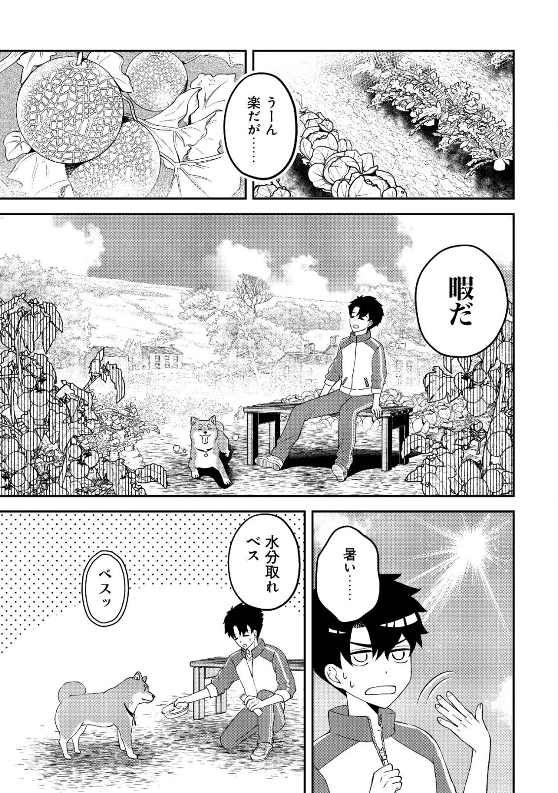 異世界転生したら愛犬ベスのほうが強かったんだが 第3話 - Page 6