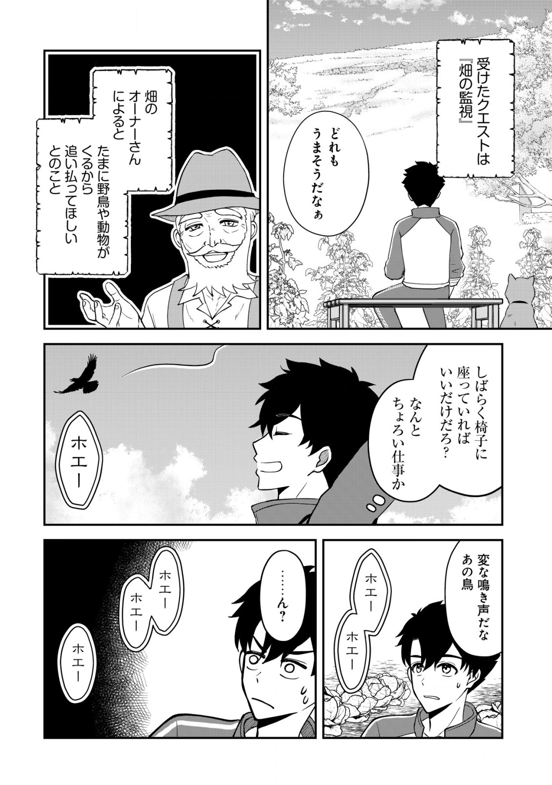 異世界転生したら愛犬ベスのほうが強かったんだが 第3話 - Page 7