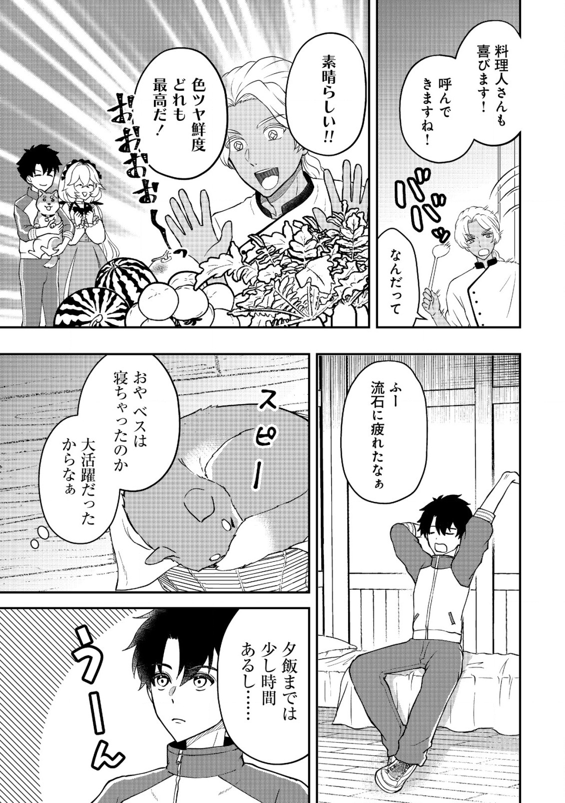 異世界転生したら愛犬ベスのほうが強かったんだが 第3話 - Page 24