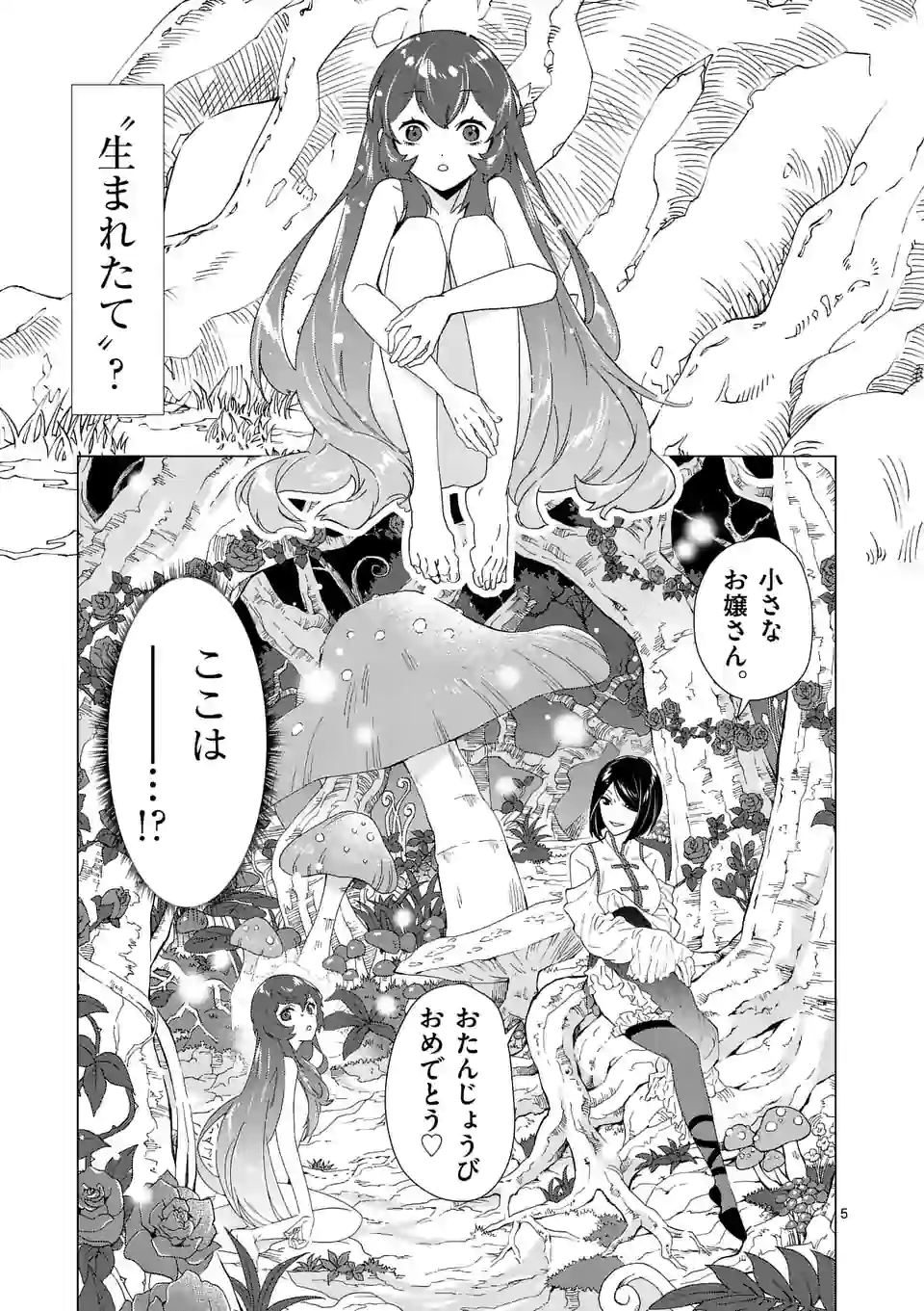 異世界転生して魔女になったのでスローライフを送りたいのに魔王が逃がしてくれません 第1話 - Page 5