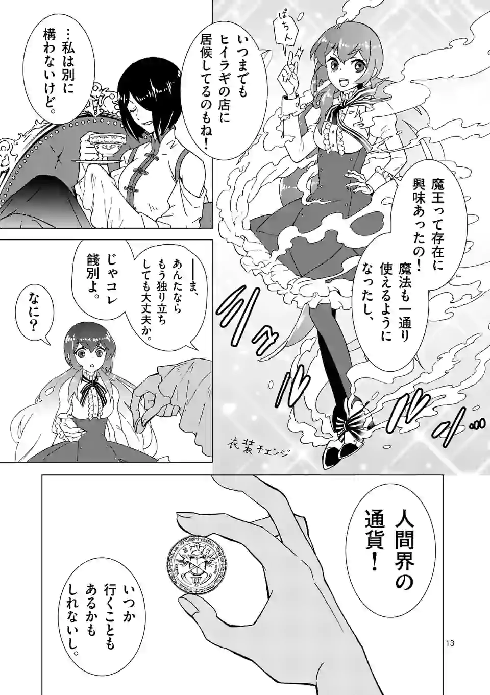 異世界転生して魔女になったのでスローライフを送りたいのに魔王が逃がしてくれません 第1話 - Page 13