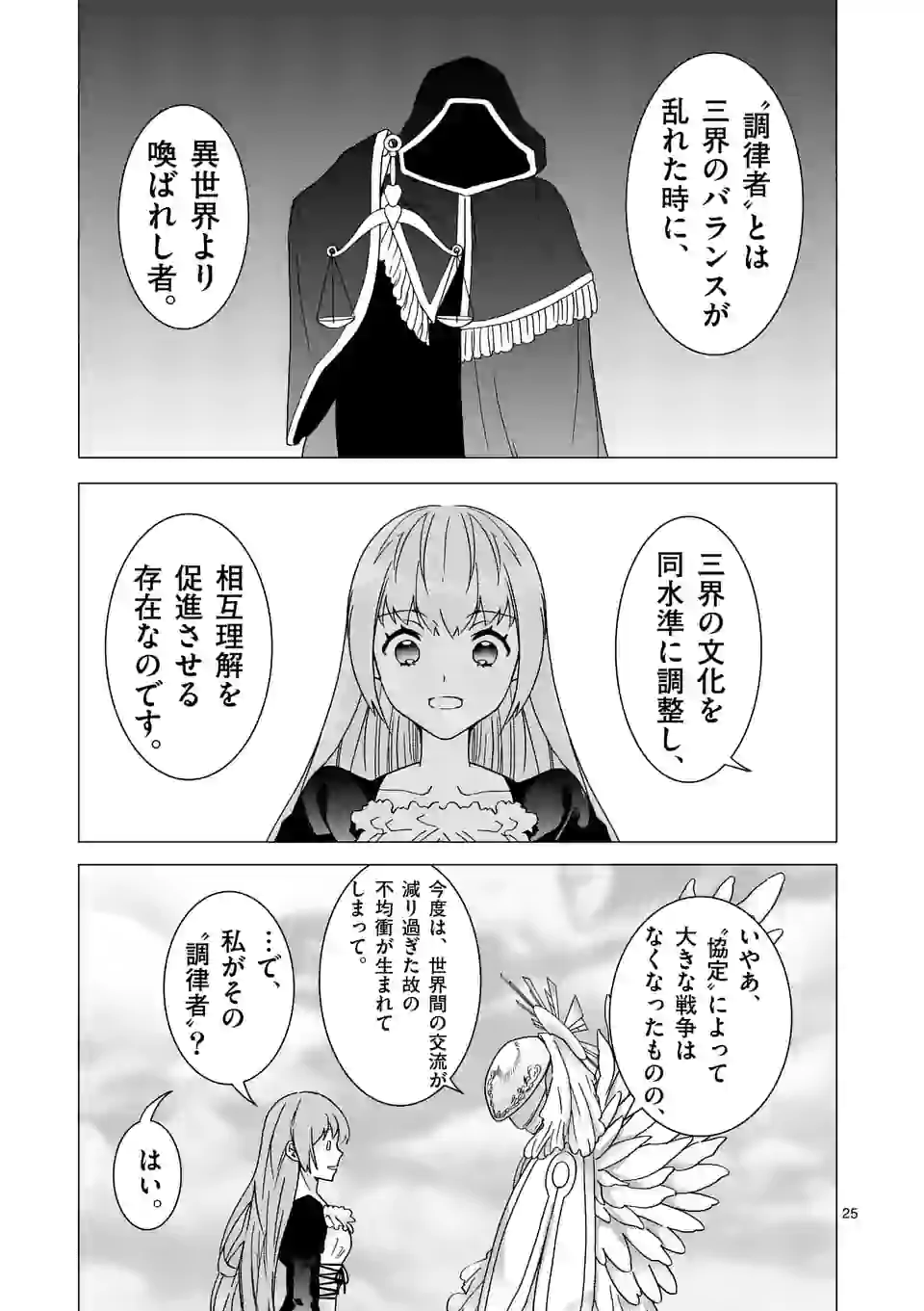 異世界転生して魔女になったのでスローライフを送りたいのに魔王が逃がしてくれません 第10.2話 - Page 8