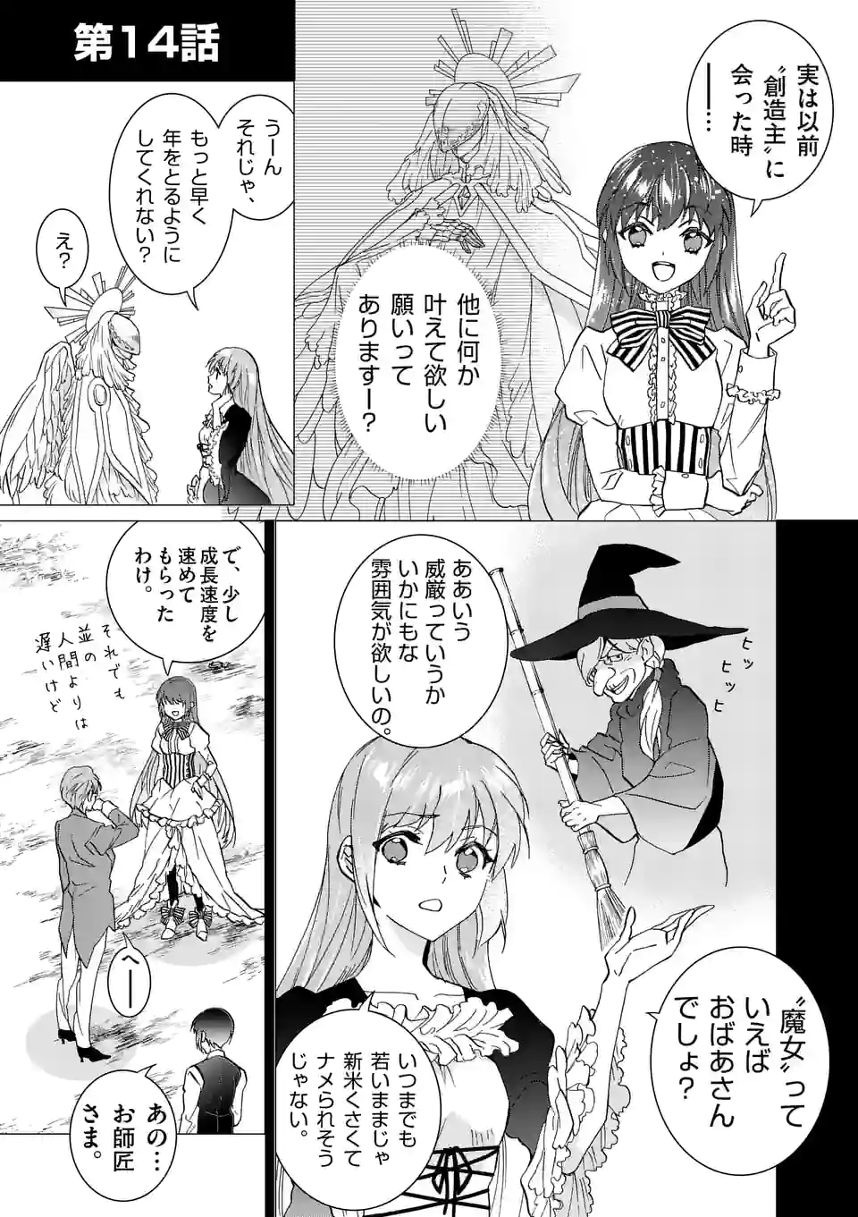 異世界転生して魔女になったのでスローライフを送りたいのに魔王が逃がしてくれません 第14.1話 - Page 1