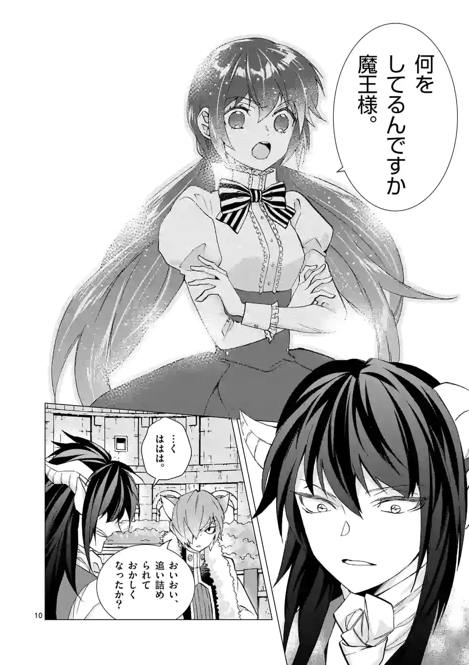 異世界転生して魔女になったのでスローライフを送りたいのに魔王が逃がしてくれません 第15.1話 - Page 10