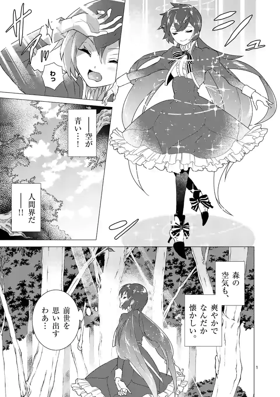 異世界転生して魔女になったのでスローライフを送りたいのに魔王が逃がしてくれません 第3.3話 - Page 1