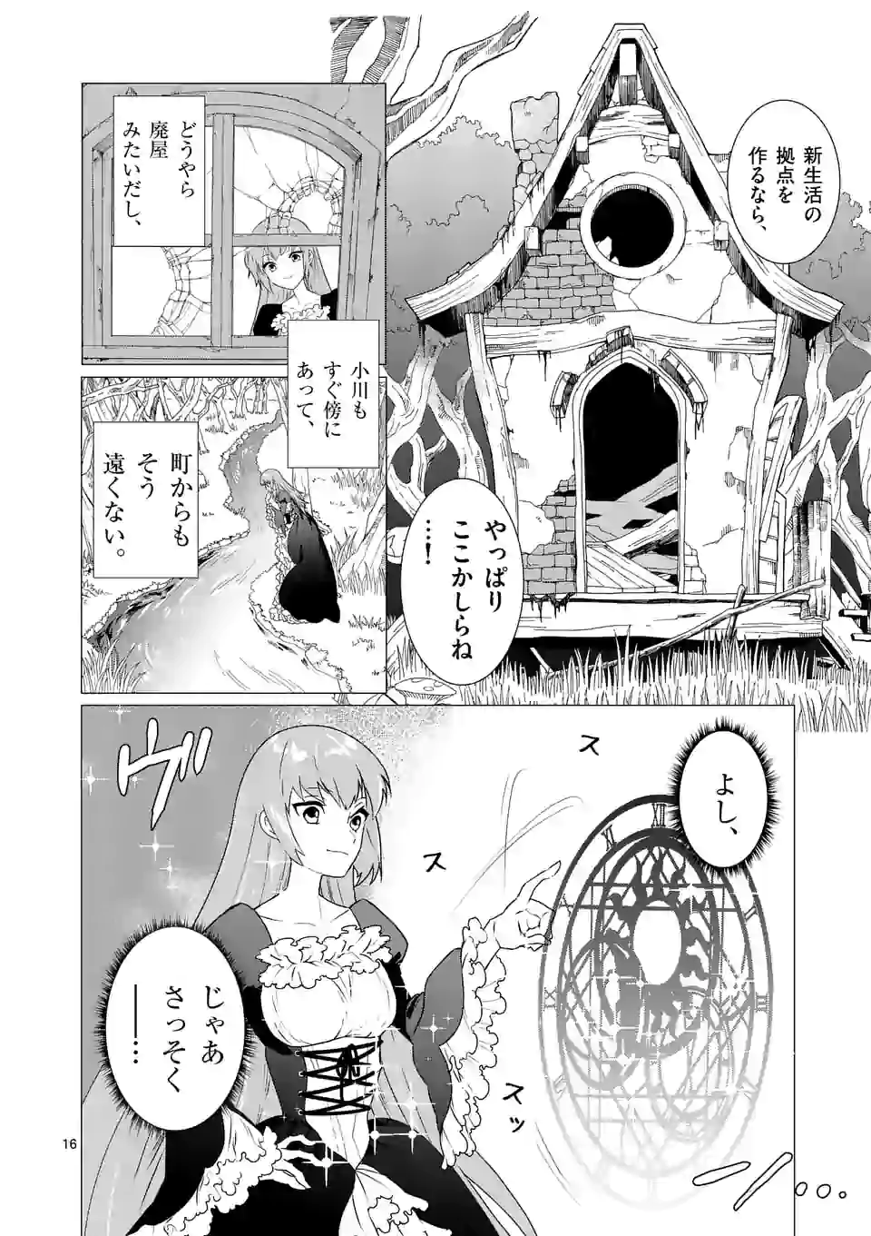 異世界転生して魔女になったのでスローライフを送りたいのに魔王が逃がしてくれません 第3.3話 - Page 16