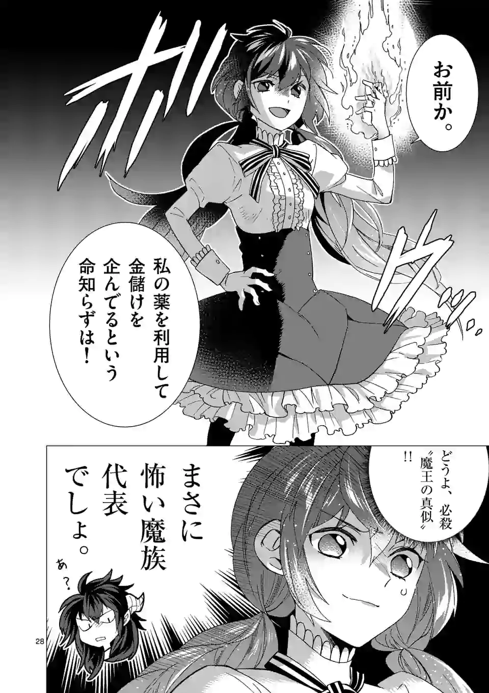 異世界転生して魔女になったのでスローライフを送りたいのに魔王が逃がしてくれません 第7.2話 - Page 8