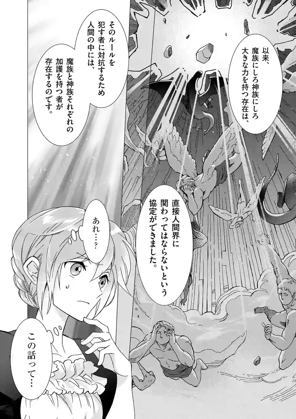 異世界転生して魔女になったのでスローライフを送りたいのに魔王が逃がしてくれません 第8.2話 - Page 2