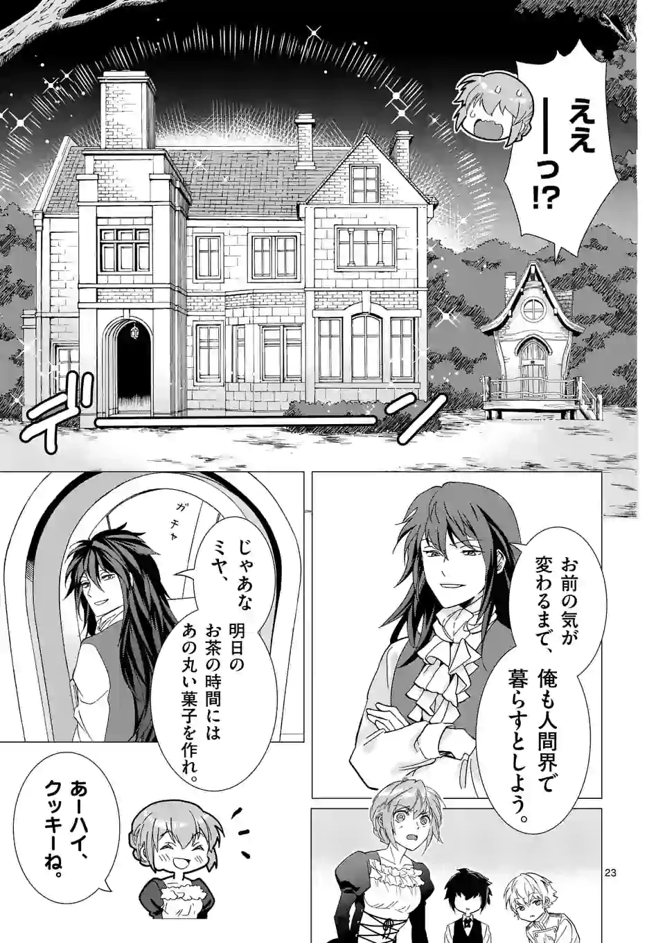 異世界転生して魔女になったのでスローライフを送りたいのに魔王が逃がしてくれません 第8.2話 - Page 9