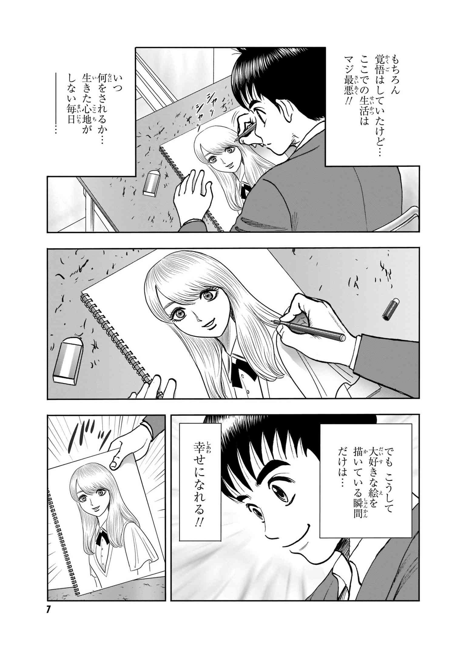 異世界行っても少年マンガの主人公は１ミリもブレない!!! 第1話 - Page 6