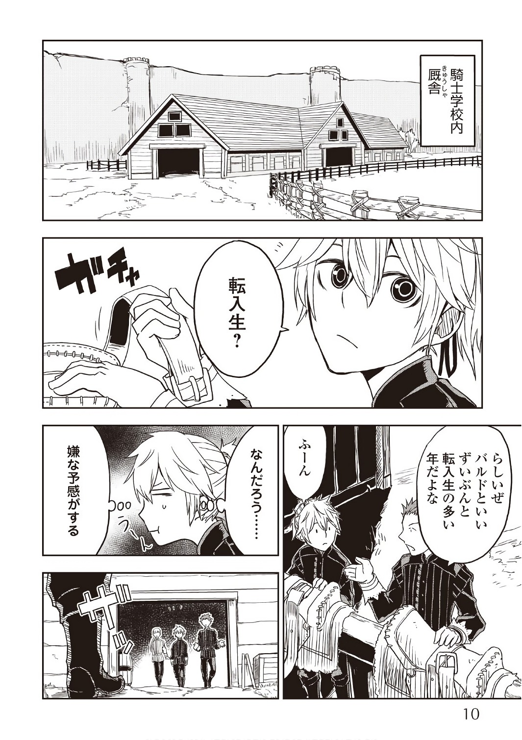 异世界转生骚动记 第17.5話 - Page 6