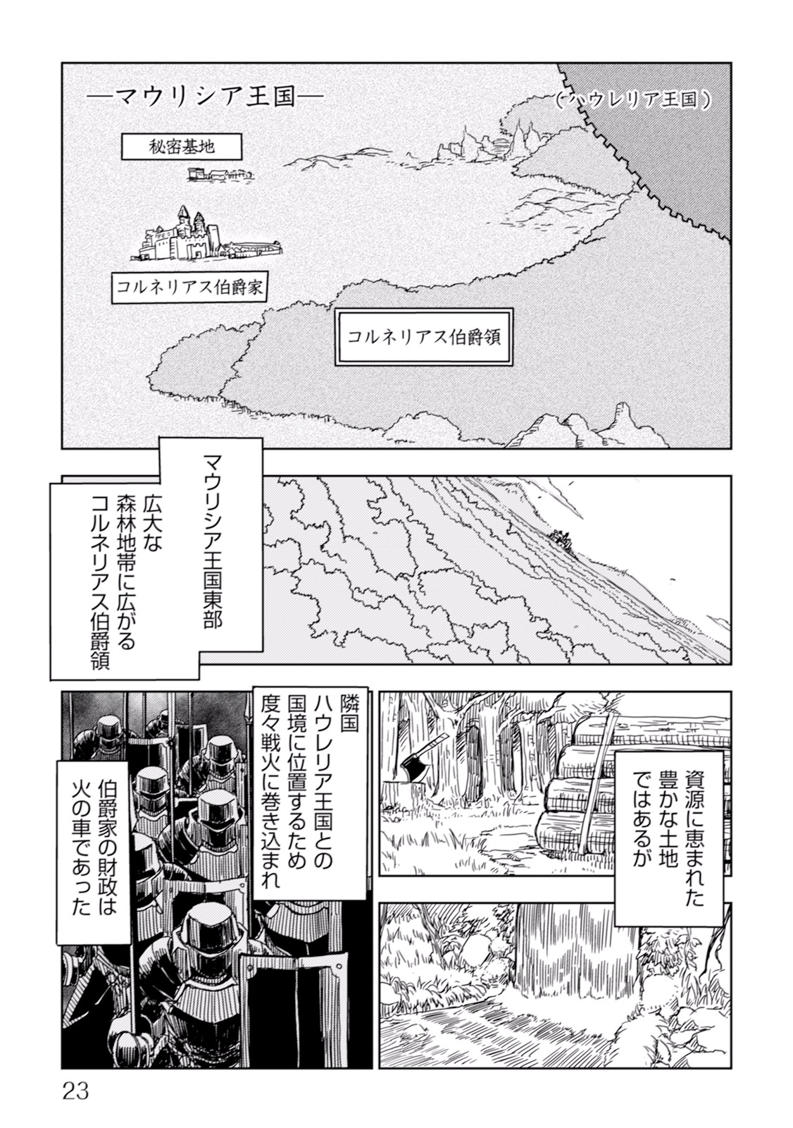 异世界转生骚动记 第2話 - Page 1