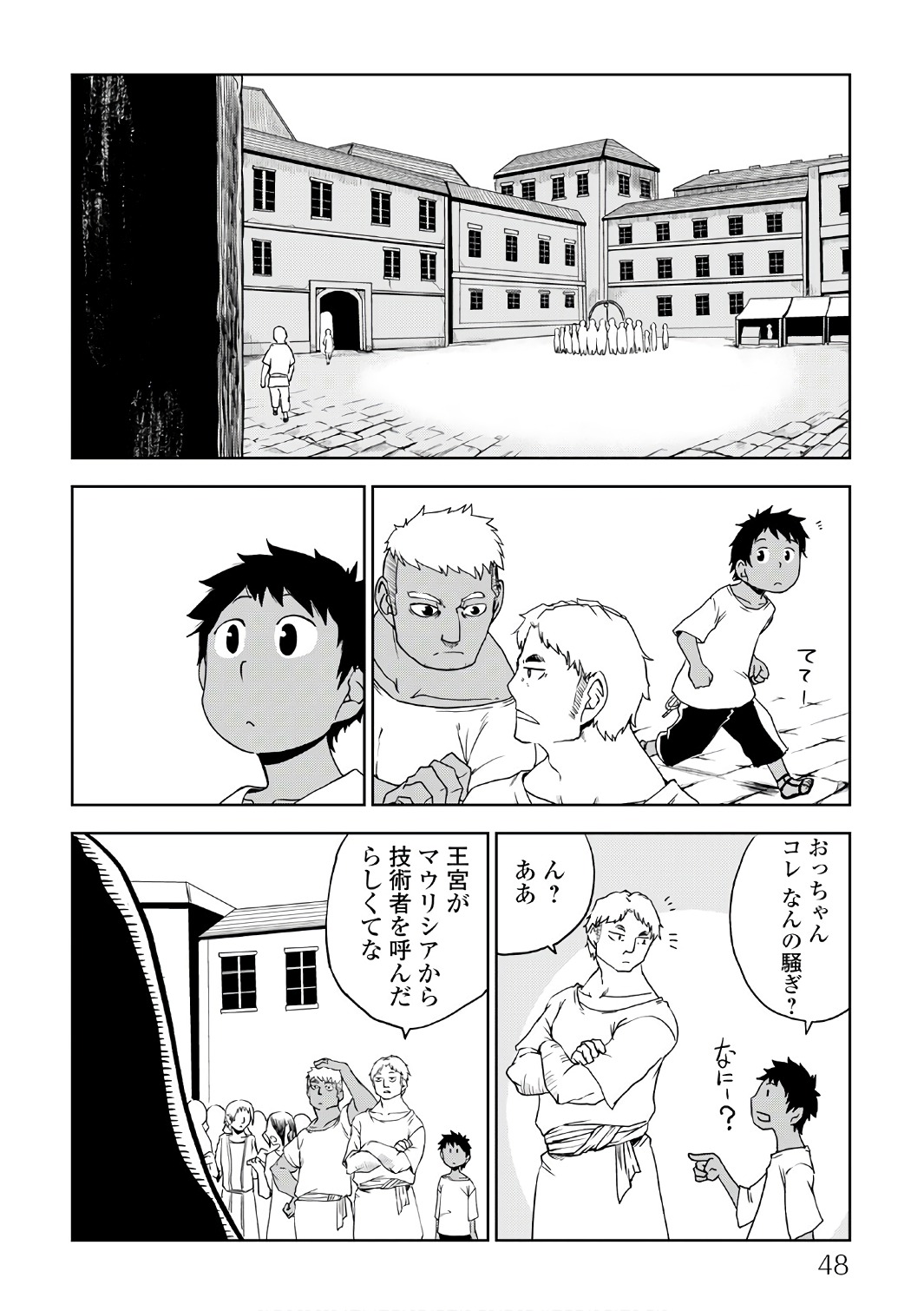 异世界转生骚动记 第28話 - Page 2