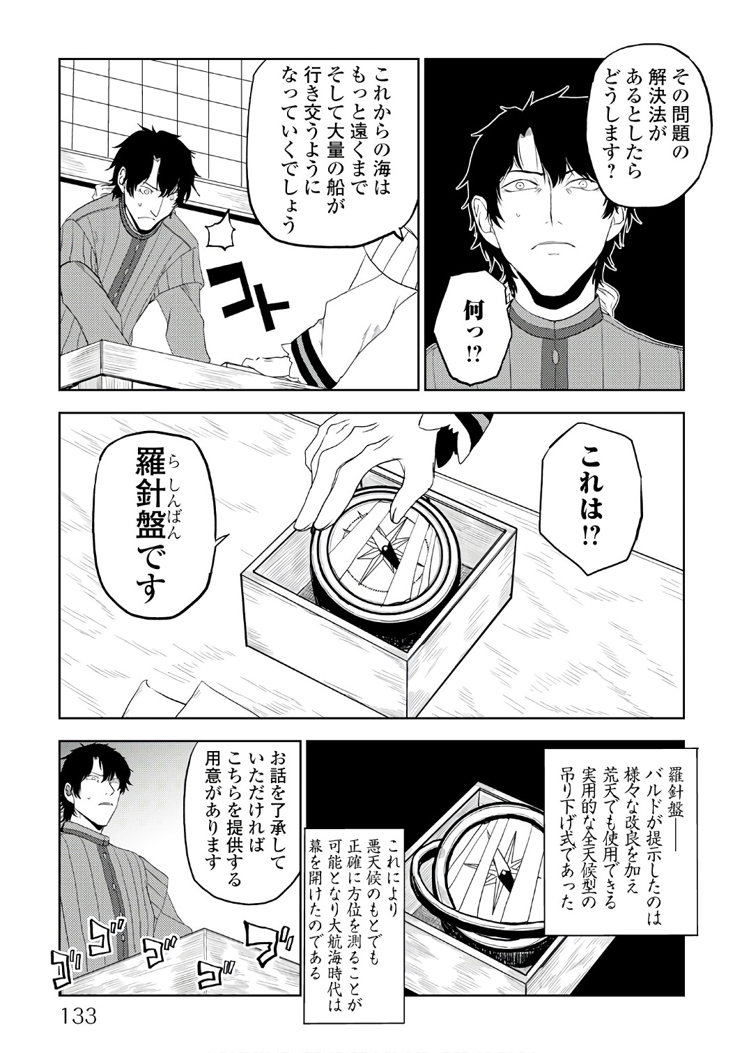 异世界转生骚动记 第31話 - Page 21