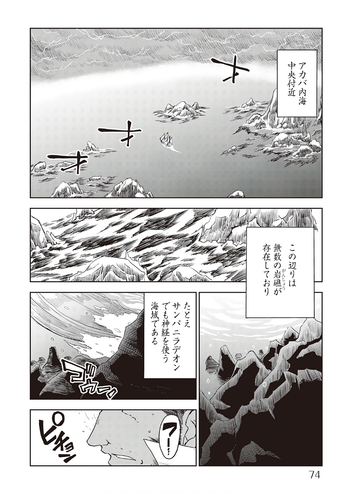 异世界转生骚动记 第37話 - Page 8