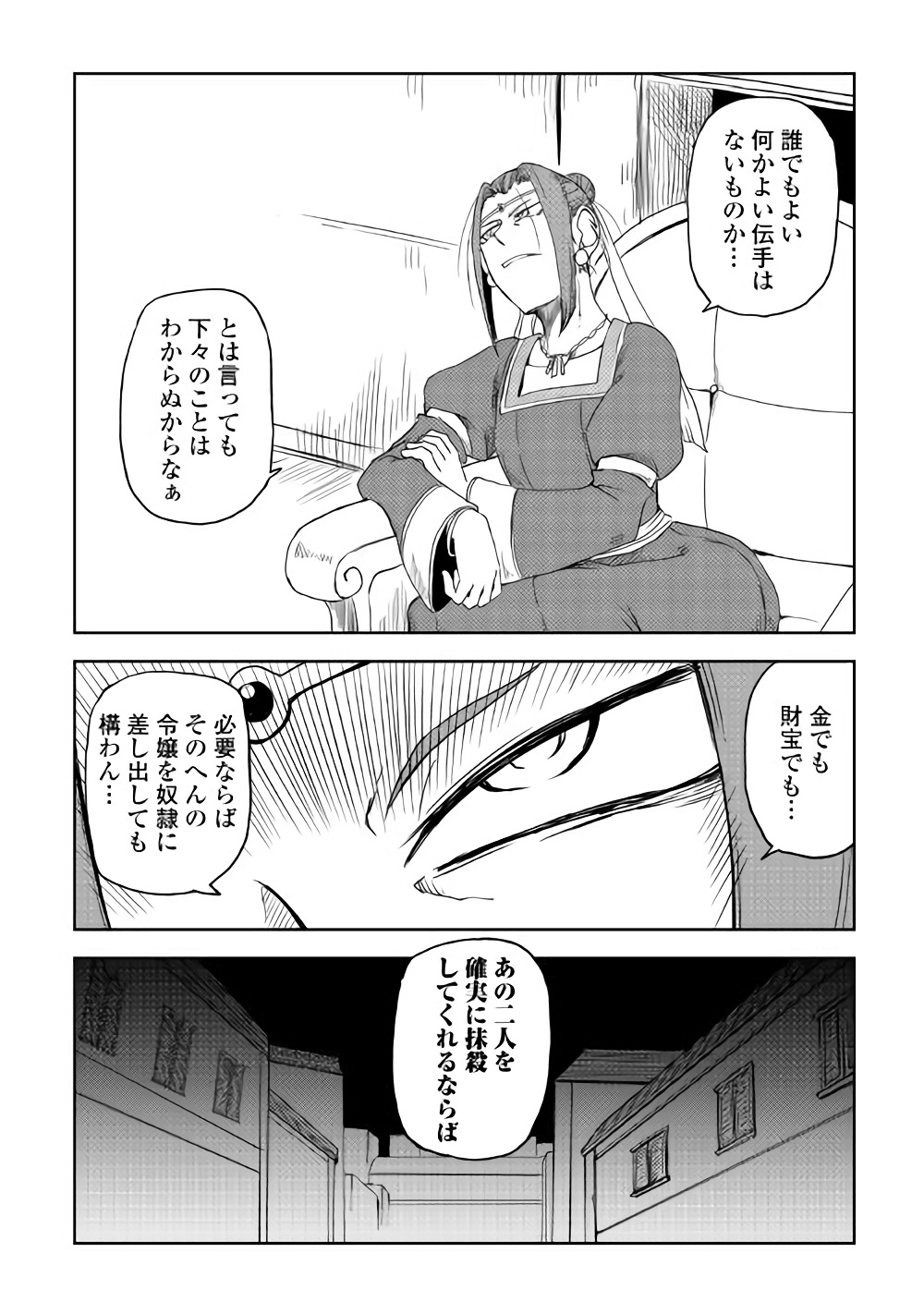 异世界转生骚动记 第39話 - Page 10