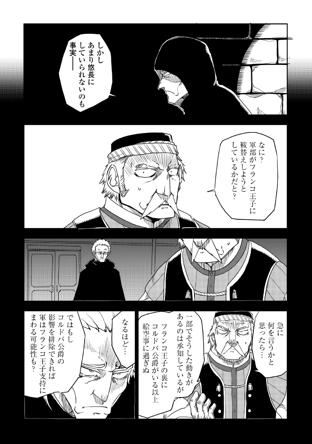 异世界转生骚动记 第39話 - Page 12