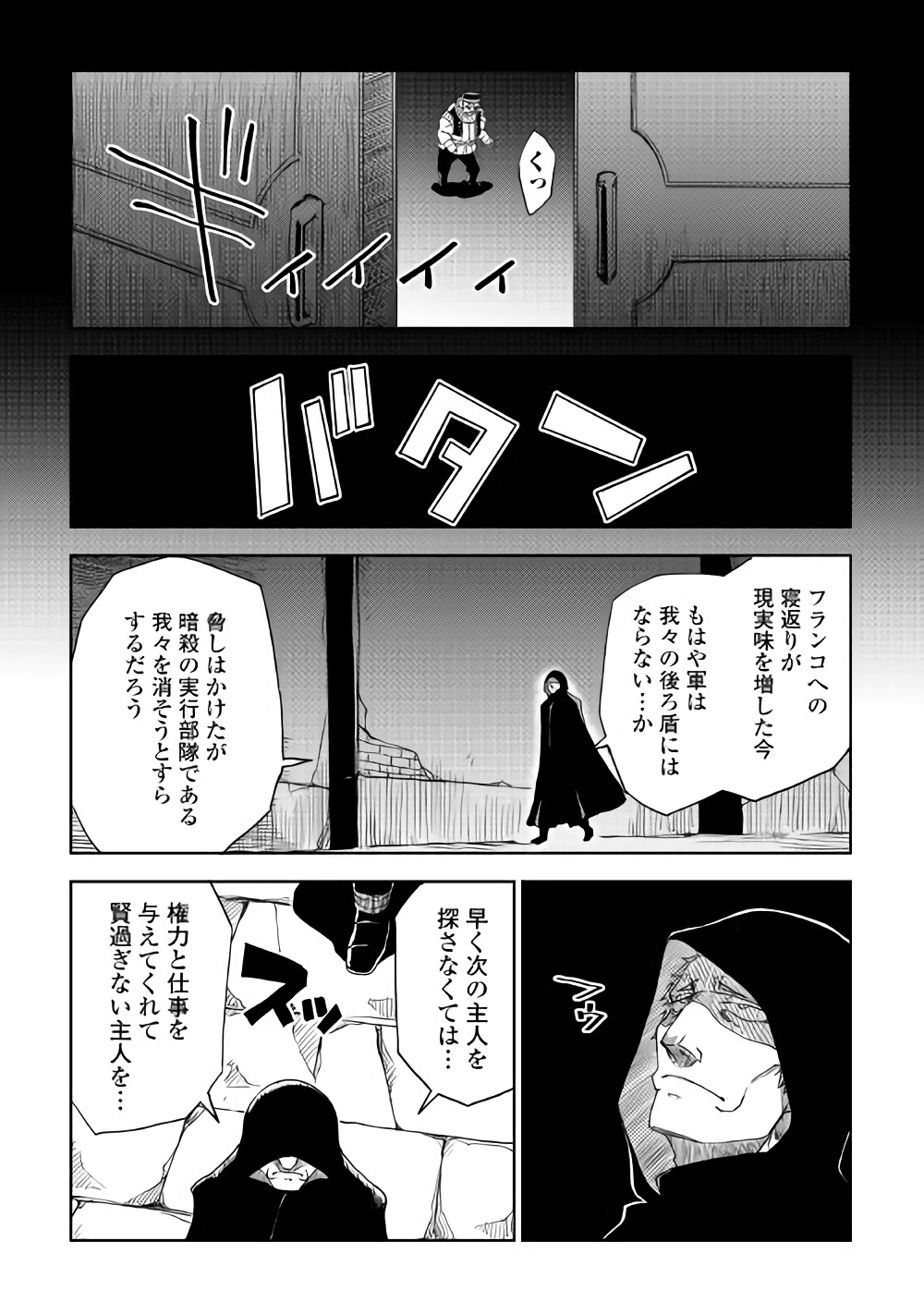 异世界转生骚动记 第39話 - Page 14