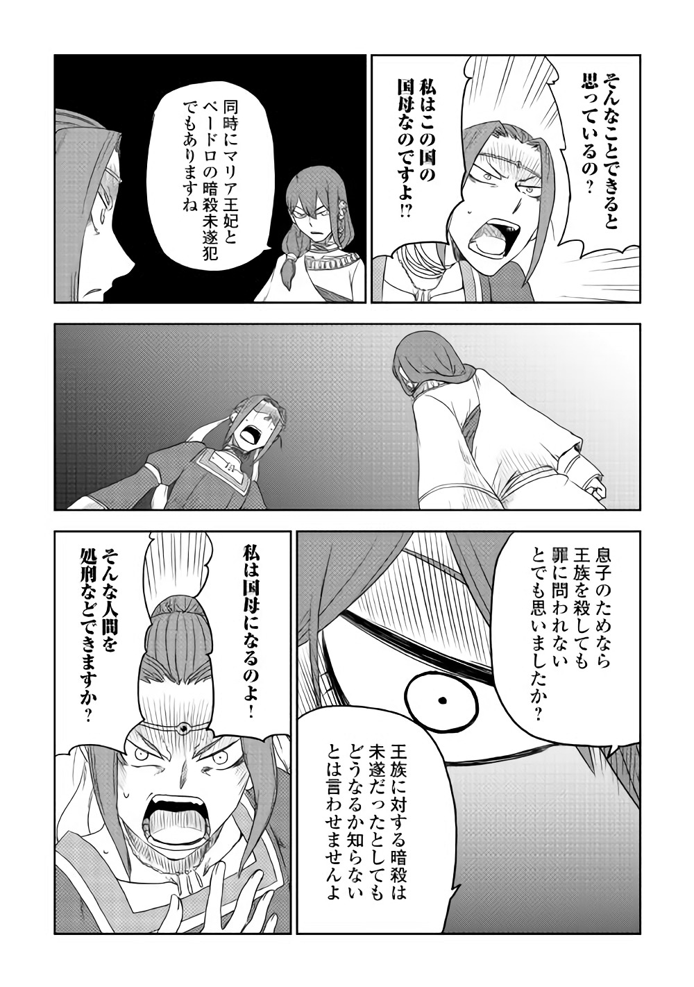 异世界转生骚动记 第40話 - Page 21