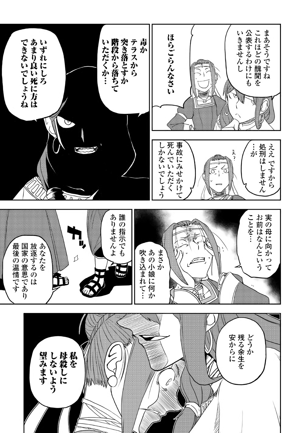 异世界转生骚动记 第40話 - Page 22