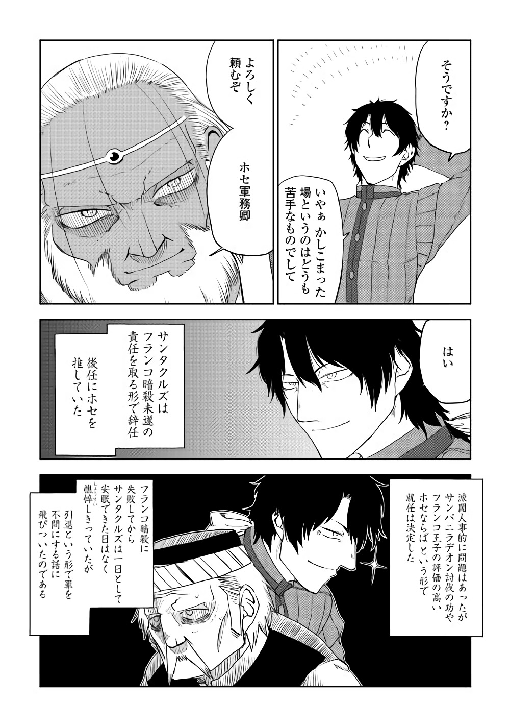 异世界转生骚动记 第41話 - Page 5