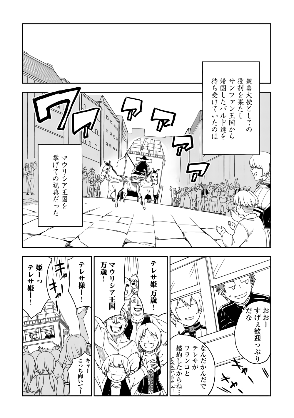 异世界转生骚动记 第42話 - Page 2