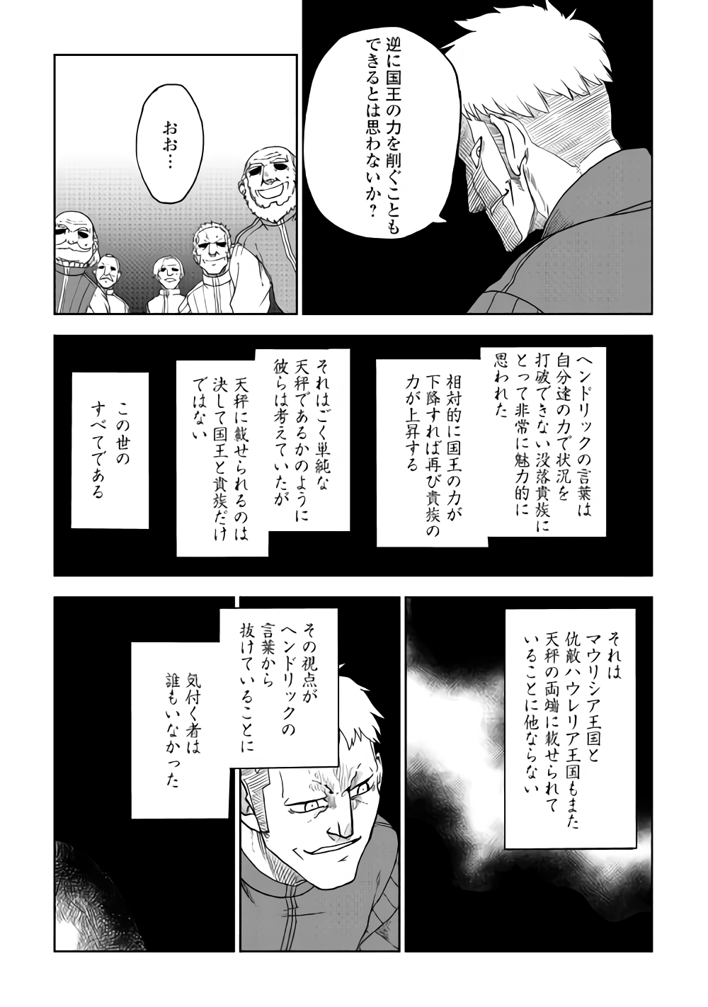 异世界转生骚动记 第42話 - Page 7