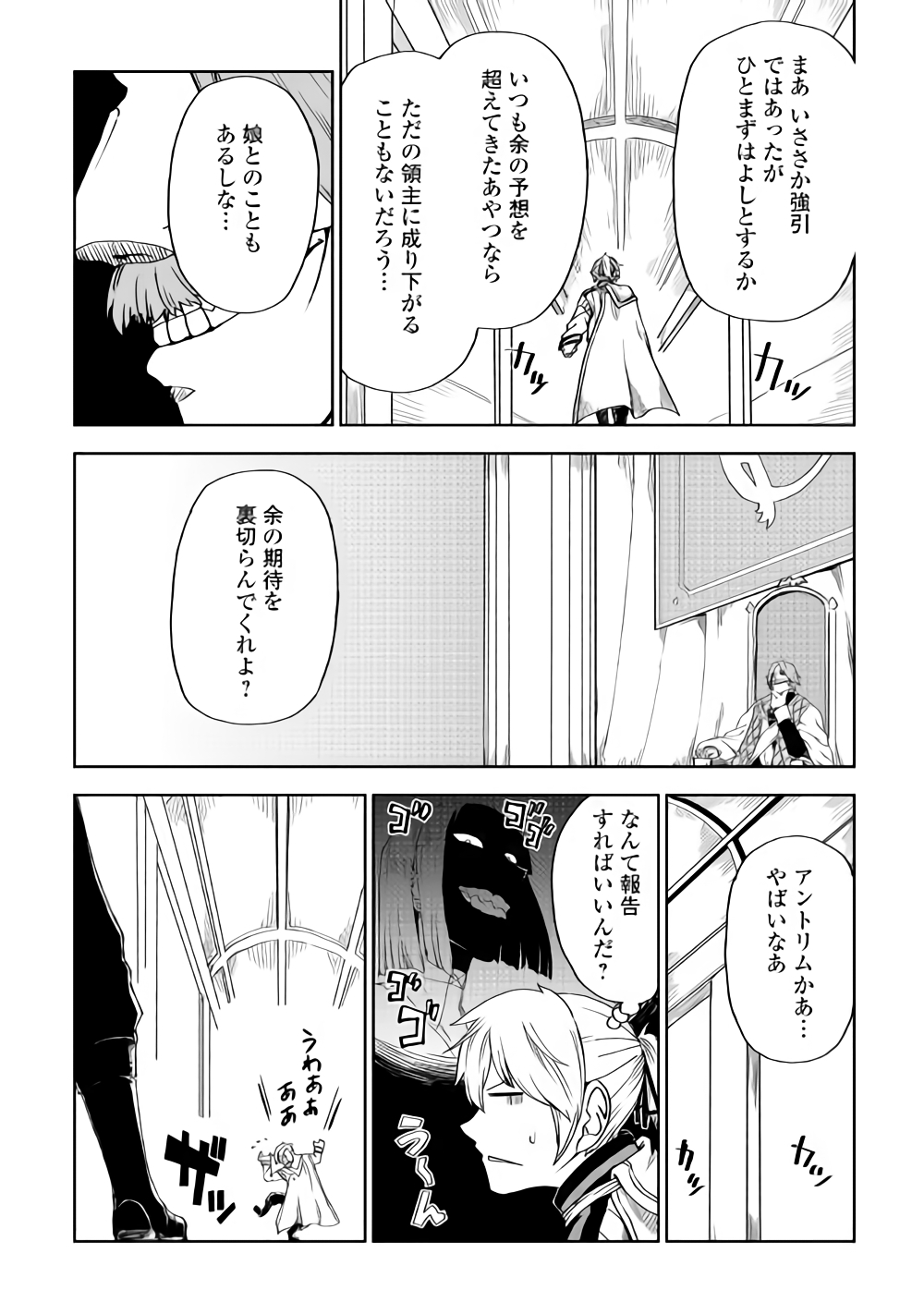 异世界转生骚动记 第43話 - Page 6