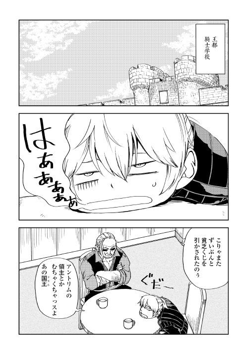 异世界转生骚动记 第44話 - Page 2