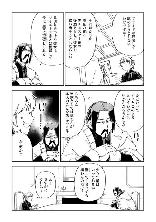 异世界转生骚动记 第44話 - Page 9