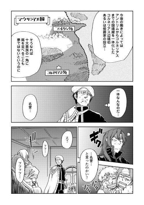 异世界转生骚动记 第44話 - Page 17