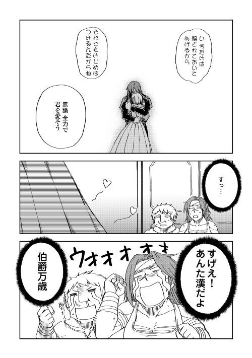 异世界转生骚动记 第44話 - Page 26