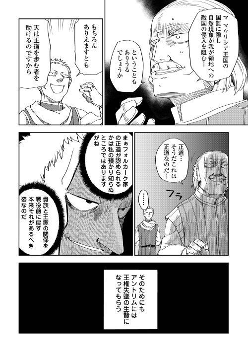 异世界转生骚动记 第46話 - Page 24