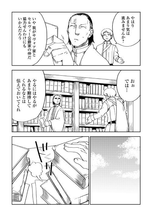 异世界转生骚动记 第48話 - Page 19