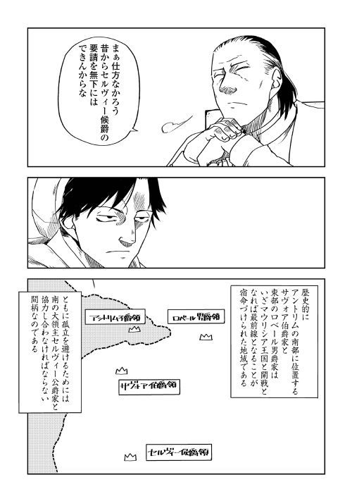 异世界转生骚动记 第48話 - Page 21