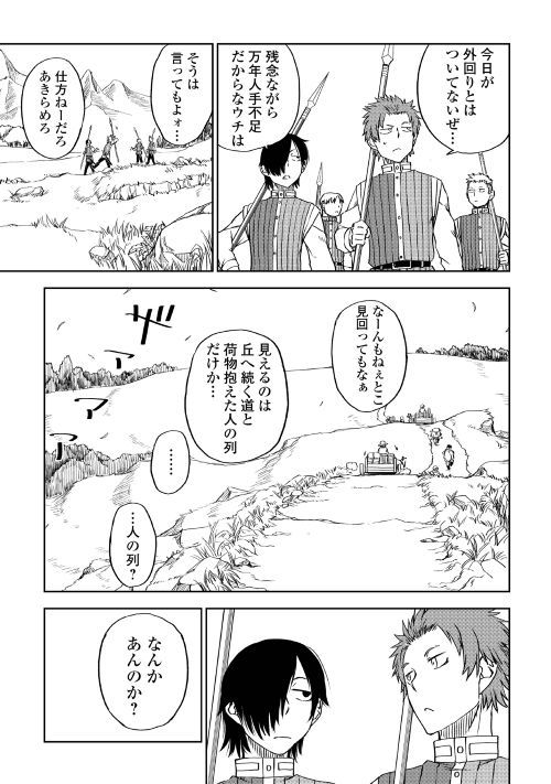 异世界转生骚动记 第48話 - Page 23