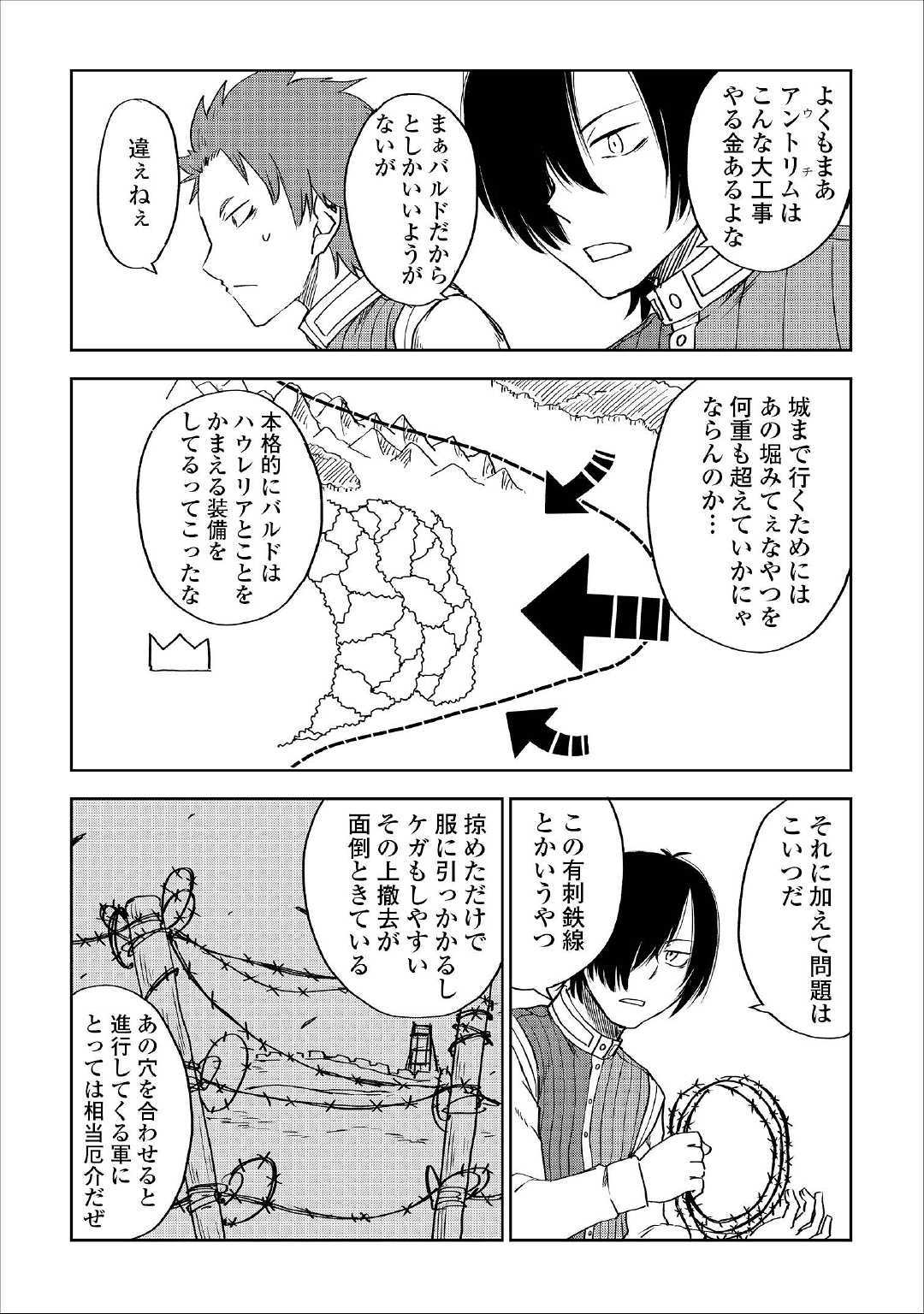 异世界转生骚动记 第49話 - Page 4