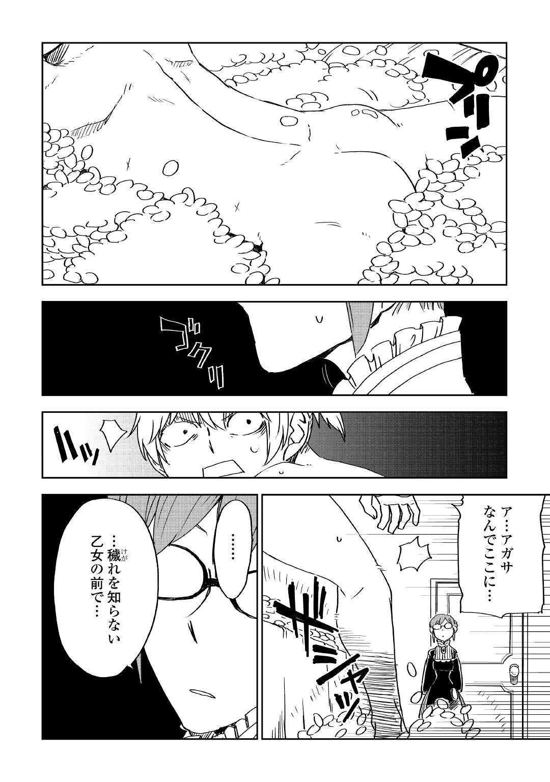 异世界转生骚动记 第50話 - Page 20