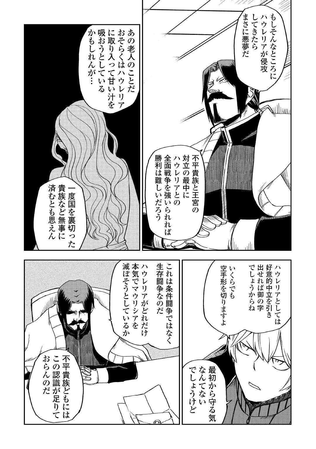 异世界转生骚动记 第52話 - Page 21