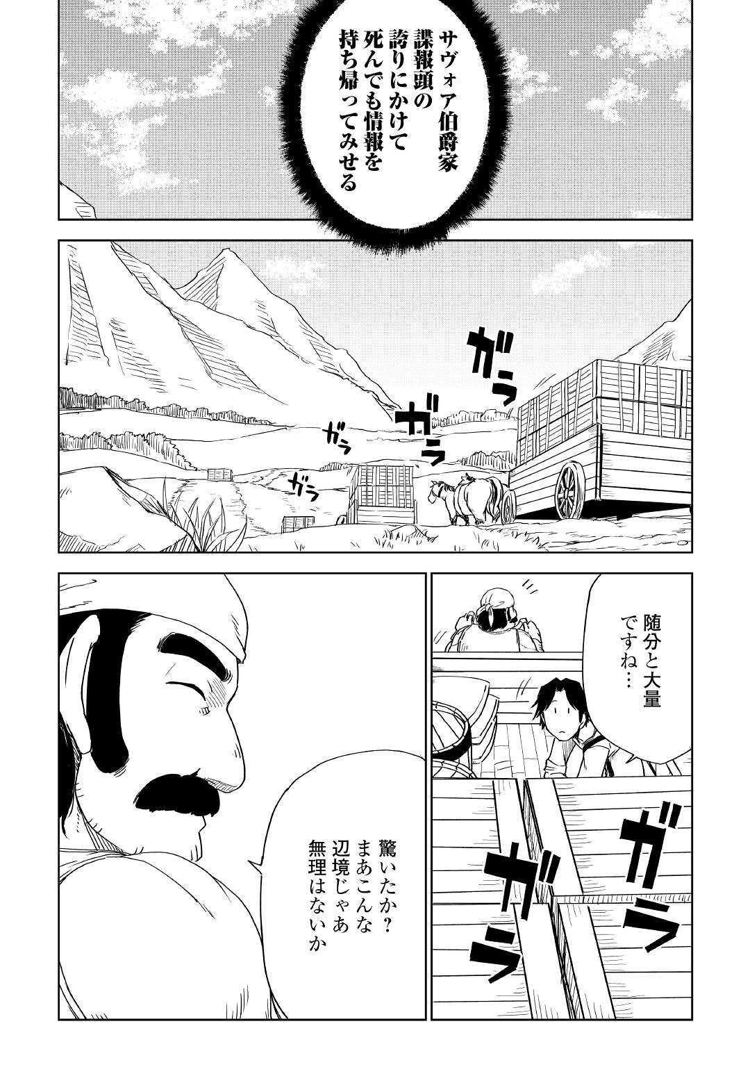 异世界转生骚动记 第54話 - Page 6