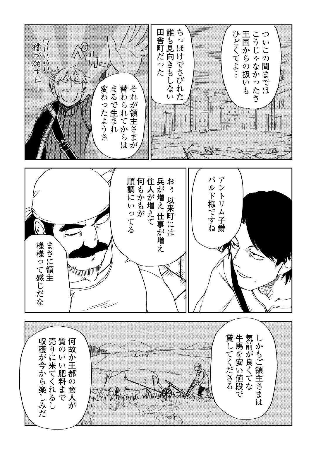 异世界转生骚动记 第54話 - Page 8